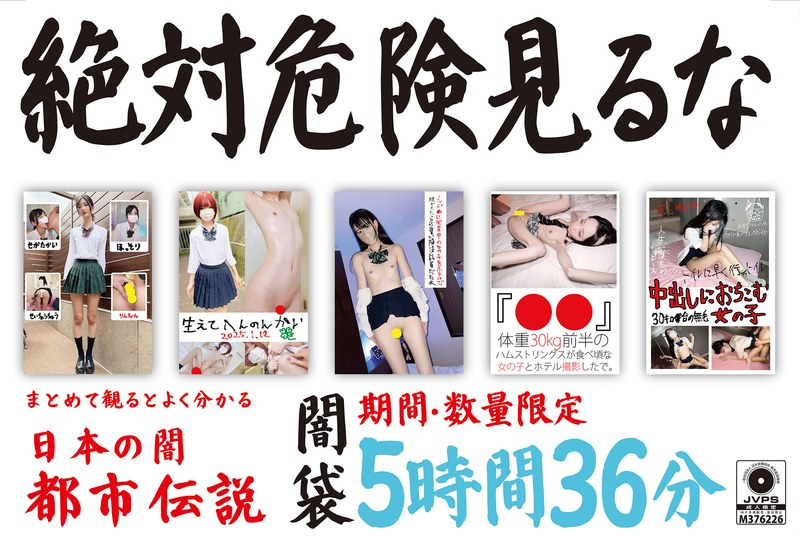 闇袋5時間36分レビュー！貧乳スレンダー美女の危険ハメ撮りが生々しすぎる980円の衝撃