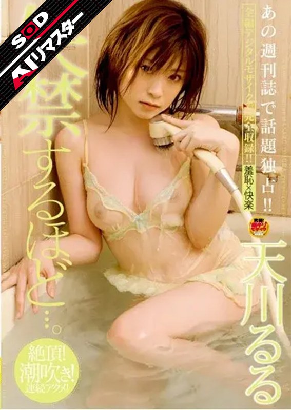 【AIリマスター】失禁するほど…。 天川るる 高画質配信