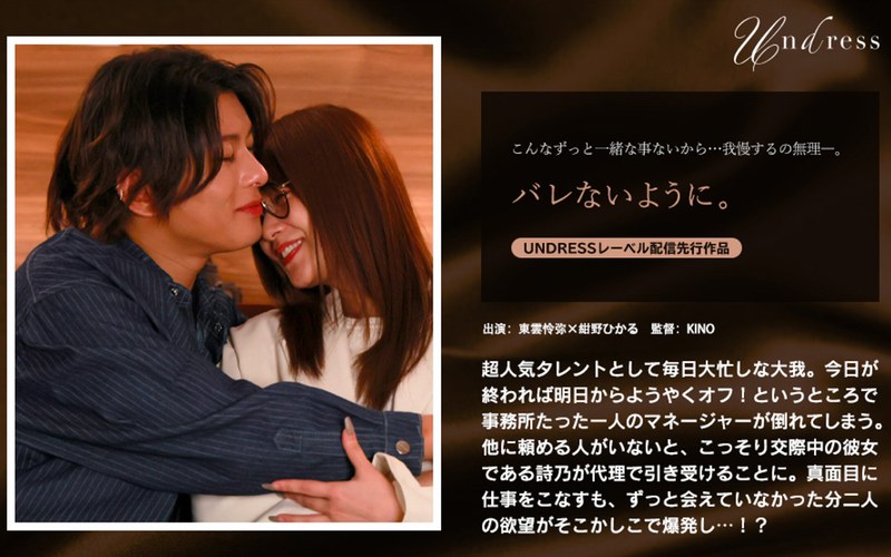 バレないように。新作カップルドラマをチェック
