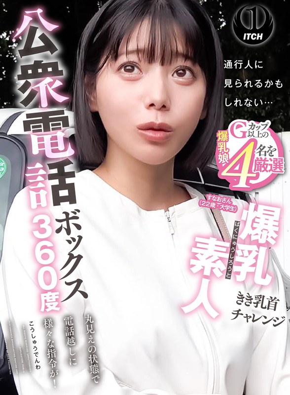 公衆電話ボックス360度 素人さん新作紹介