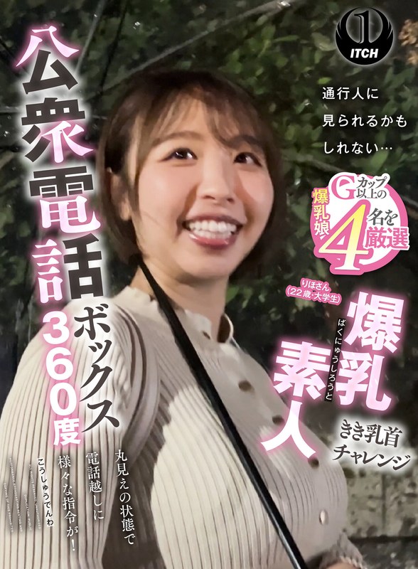 公衆電話ボックス360度 りほさんの新作作品