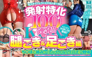 脚フェチ向け総集編作品 新着配信情報
