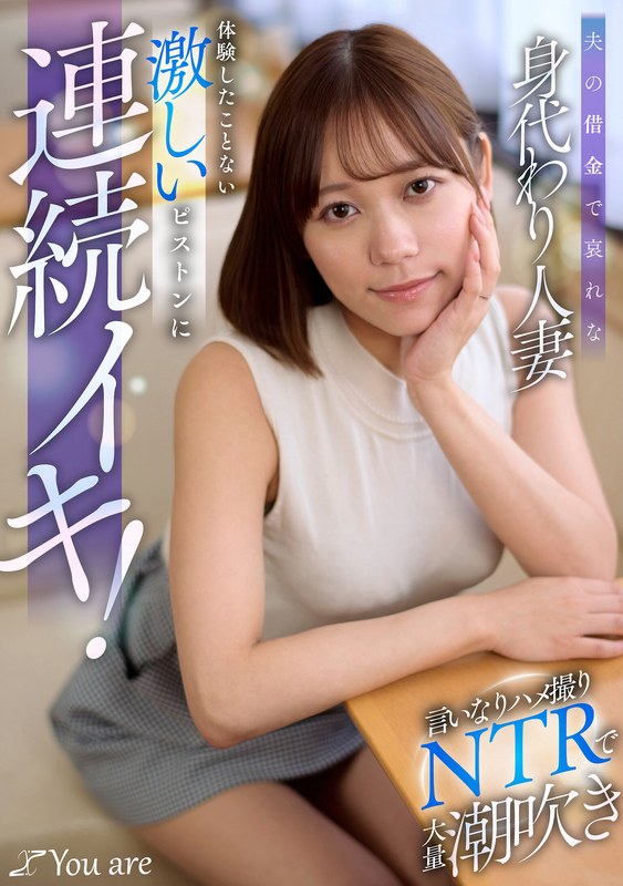 小野寺舞の人妻NTR作品 新着配信情報
