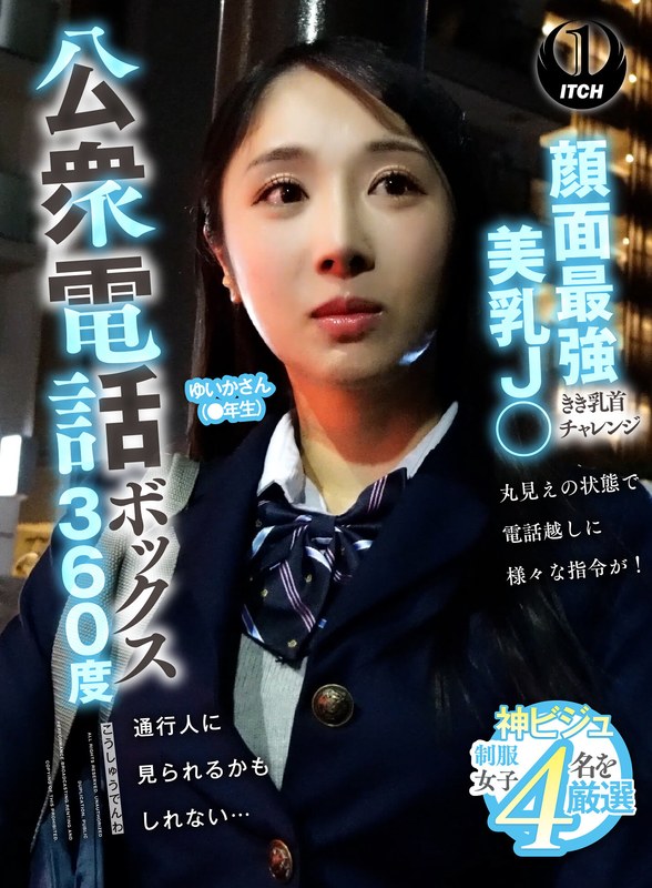 公衆電話ボックス360度作品 ゆいかさんの新作紹介