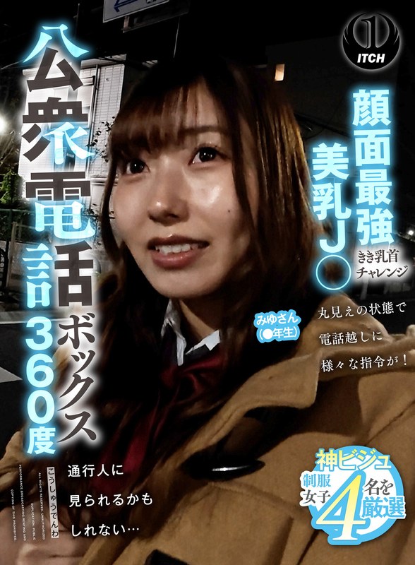 公衆電話ボックス360度作品 みゆさんの新作を紹介